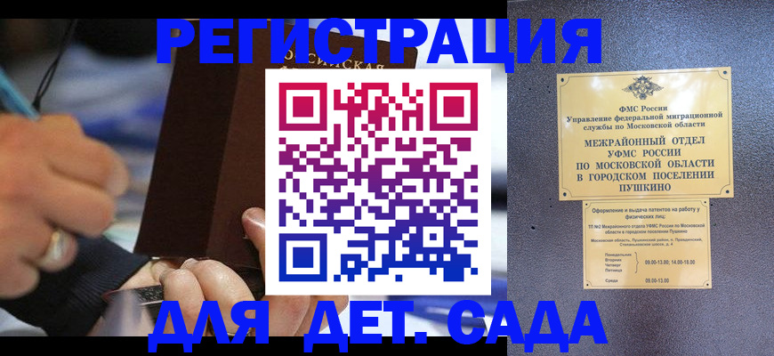 прописка ребенка в Георгиевске